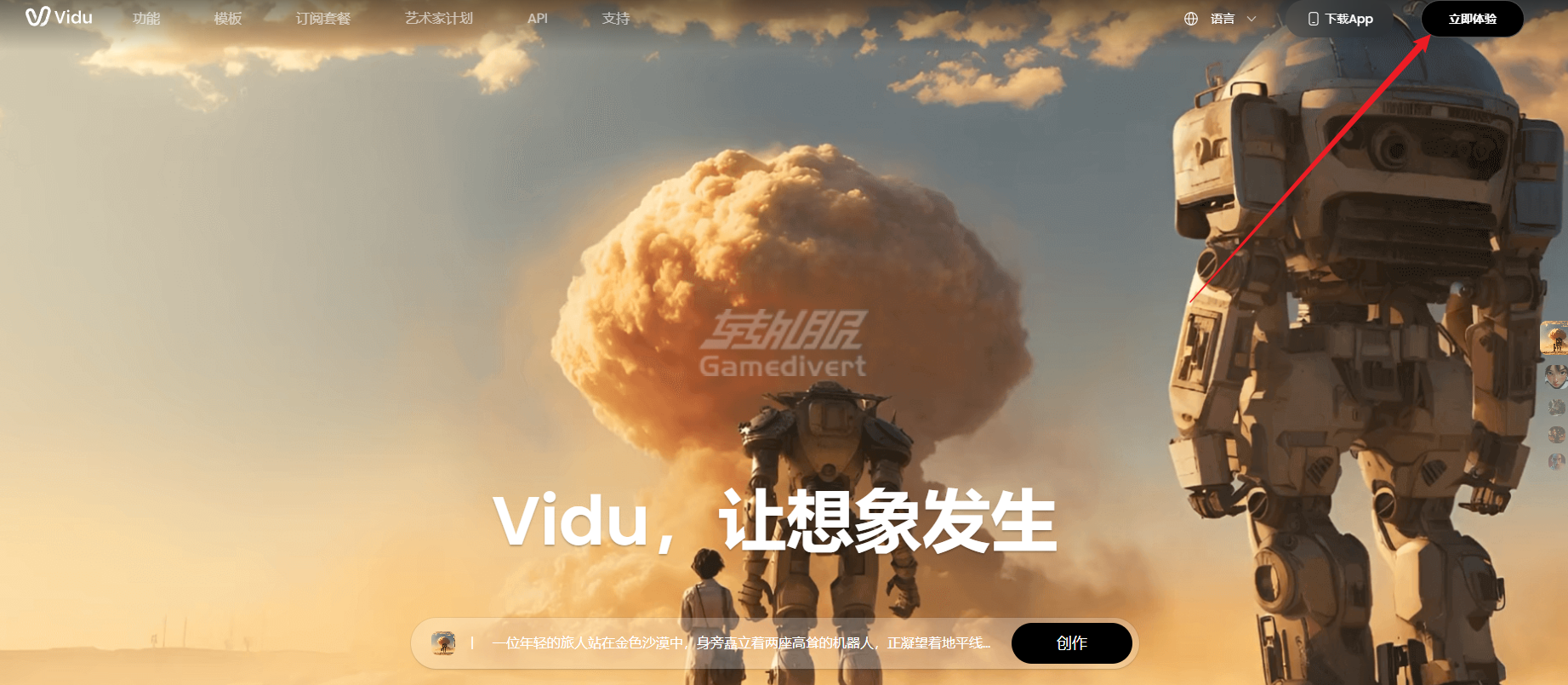 访问Vidu官网 Vidu AI,AI视频生成工具,Vidu官网,Vidu如何使用,Vidu会员订阅,Vidu注册,Vidu AI免费积分,视频制作软件,文生视频,图生视频,参考生视频,设计师必备,营销视频制作