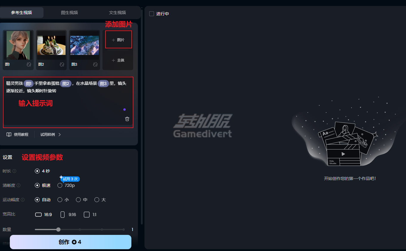 Vidu参考生视频 Vidu AI,AI视频生成工具,Vidu官网,Vidu如何使用,Vidu会员订阅,Vidu注册,Vidu AI免费积分,视频制作软件,文生视频,图生视频,参考生视频,设计师必备,营销视频制作