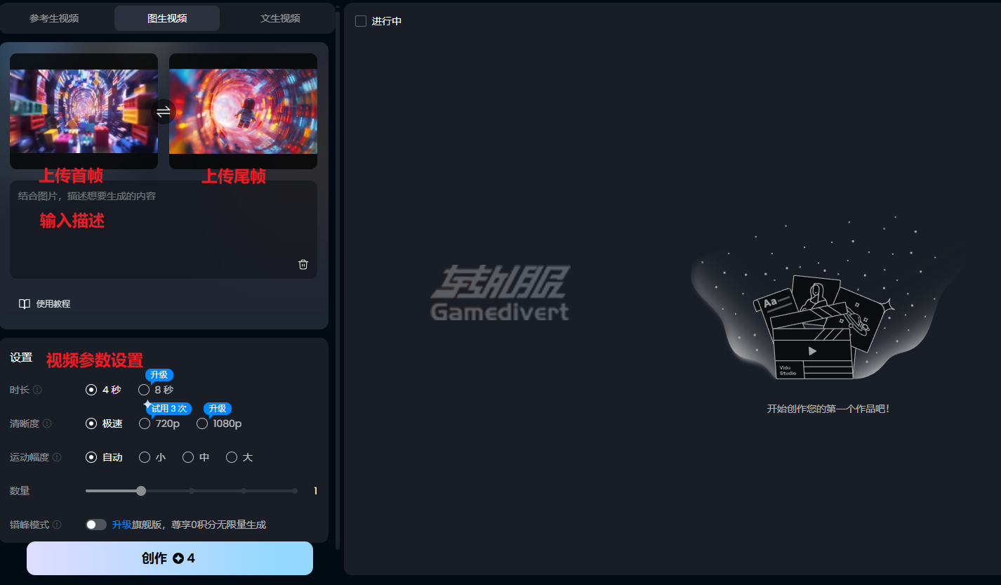 Vidu图生视频 Vidu AI,AI视频生成工具,Vidu官网,Vidu如何使用,Vidu会员订阅,Vidu注册,Vidu AI免费积分,视频制作软件,文生视频,图生视频,参考生视频,设计师必备,营销视频制作