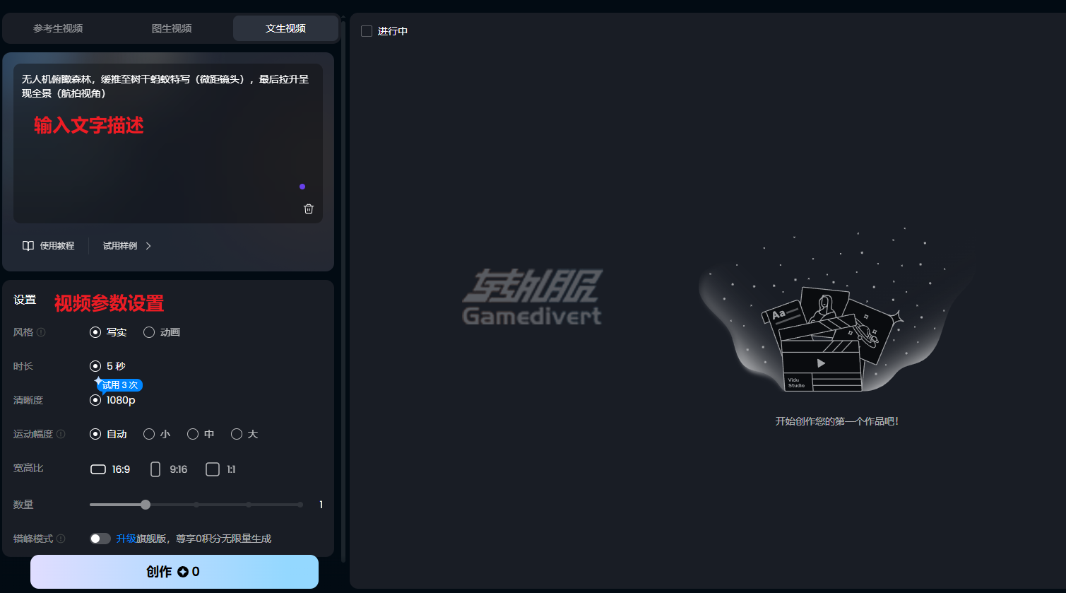 Vidu文生视频 Vidu AI,AI视频生成工具,Vidu官网,Vidu如何使用,Vidu会员订阅,Vidu注册,Vidu AI免费积分,视频制作软件,文生视频,图生视频,参考生视频,设计师必备,营销视频制作