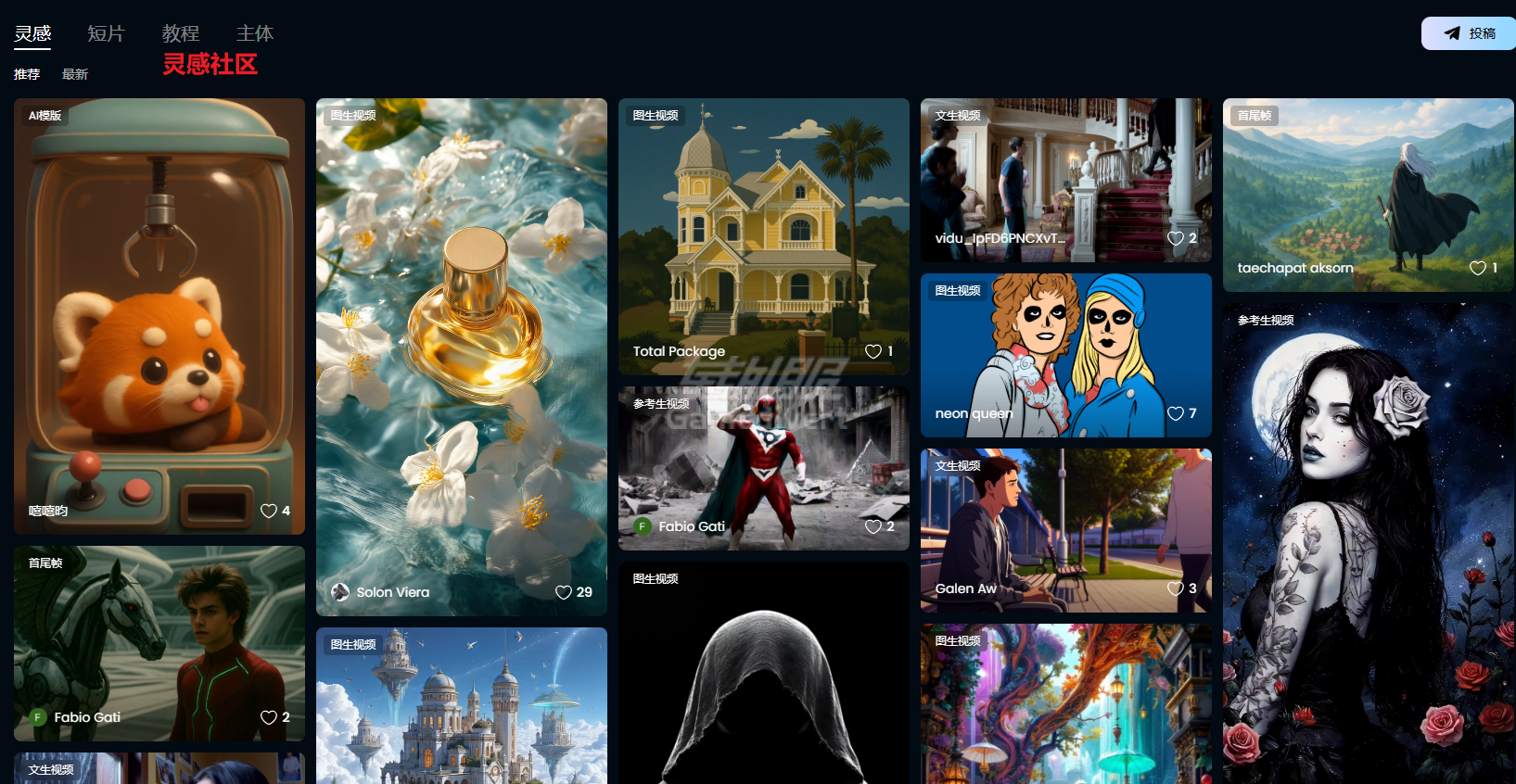 灵感社区 Vidu AI,AI视频生成工具,Vidu官网,Vidu如何使用,Vidu会员订阅,Vidu注册,Vidu AI免费积分,视频制作软件,文生视频,图生视频,参考生视频,设计师必备,营销视频制作