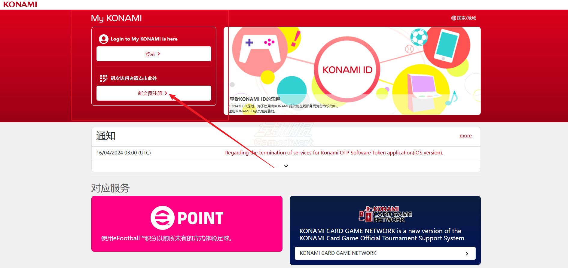 点击页面中的新会员注册按钮 konami,科乐美,科乐美账号注册,游戏王大师决斗Steam绑定,konami账号跨平台,科乐美游戏,科乐美官网登录,如何注册科乐美账号,游戏王MD账号绑定教程,科乐美账号改密码方法,实况足球国际服绑定,konami账号安全设置