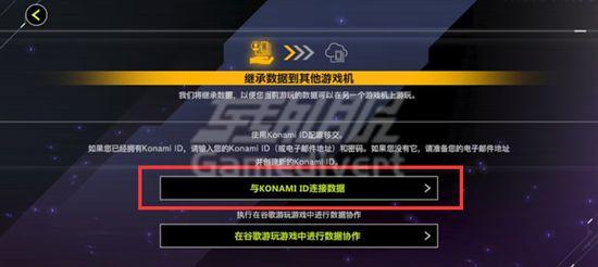 点击与KONAMI ID连接数据 konami,科乐美,科乐美账号注册,游戏王大师决斗Steam绑定,konami账号跨平台,科乐美游戏,科乐美官网登录,如何注册科乐美账号,游戏王MD账号绑定教程,科乐美账号改密码方法,实况足球国际服绑定,konami账号安全设置