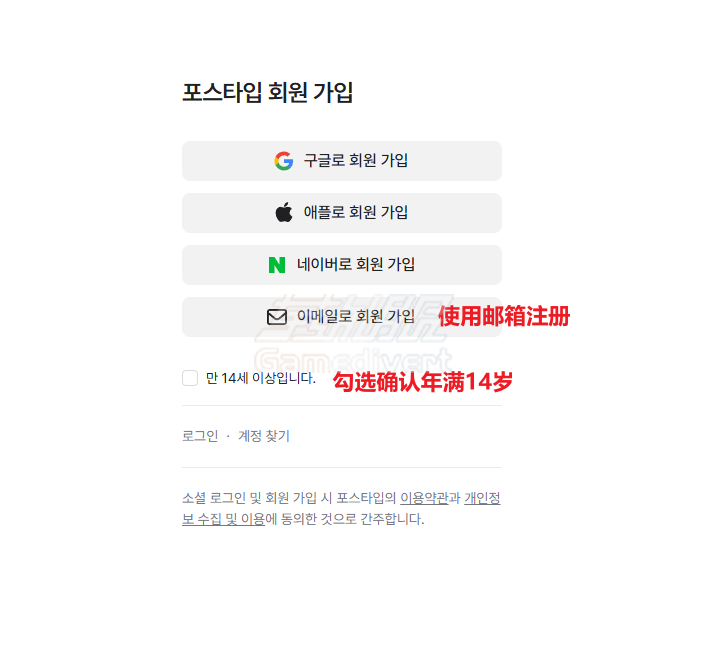 勾选确认年龄,选择注册方式 POSTYPE,POSTYPE注册,POSTYPE充值,postype账号购买,POSTYPE中文教程,POSTYPE使用指南,POSTYPE账号注册,POSTYPE代充,POSTYPE成人认证,POSTYPE购买教程,postype官方下载,posttype网站进入,postype安卓版入口,postype打开教程