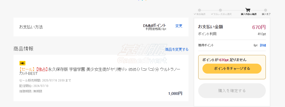 在 DMM 上支付.png