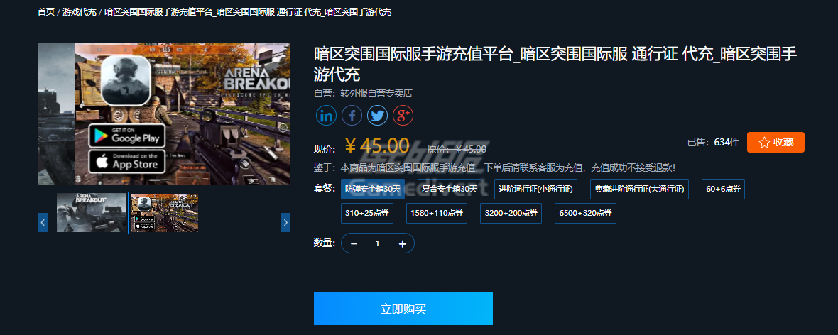 暗区突围赛博朋克2077联动,暗区突围夜之城联动奖励,暗区突围国际服代充,暗区突围国际服怎么充值,暗区突围, 赛博朋克2077联动, 暗区突围国际服充值