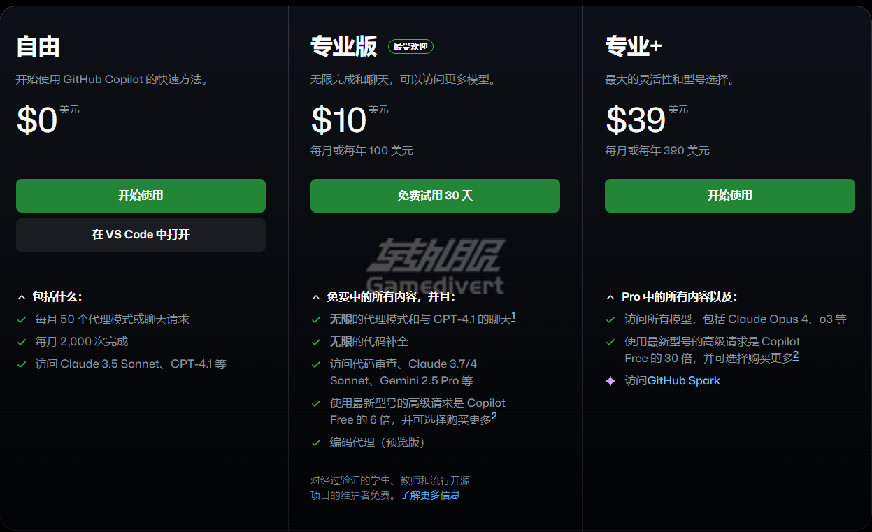 GitHub Copilot各版本价格 GitHub Copilot Pro 会员代充,GitHub Copilot Pro 会员充值,GitHub Copilot 会员代充服务,GitHub Copilot Pro 会员充值渠道