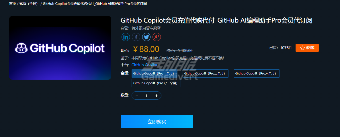 转外服商品详情页 GitHub Copilot Pro 会员代充,GitHub Copilot Pro 会员充值,GitHub Copilot 会员代充服务,GitHub Copilot Pro 会员充值渠道