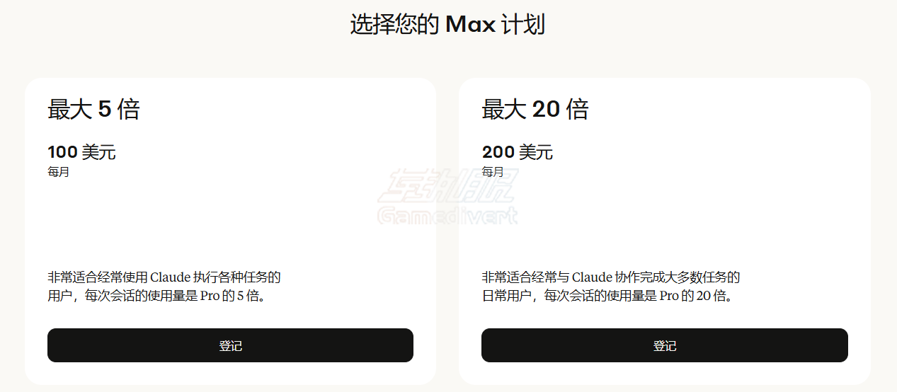 两种不同定价,Claude Max 会员,Claude Max 订阅,Claude Max 代充,Claude Max 订阅教程,Claude Max 会员多少钱