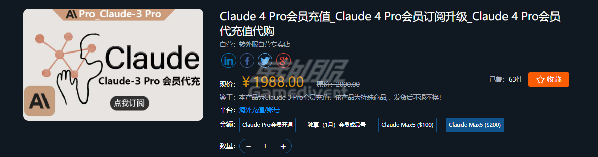 代充,Claude Max 会员,Claude Max 订阅,Claude Max 代充,Claude Max 订阅教程,Claude Max 会员多少钱