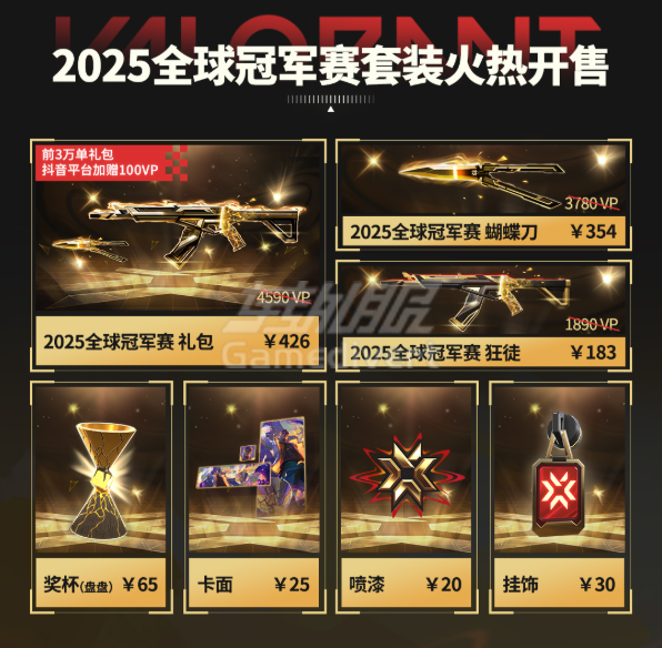 什么时候可以购买 2025 年冠军系列,瓦洛兰特充值,无畏契约瓦洛兰特 vp点数充值,瓦洛兰特充值方法,瓦洛兰特代充,瓦洛兰特充值平台