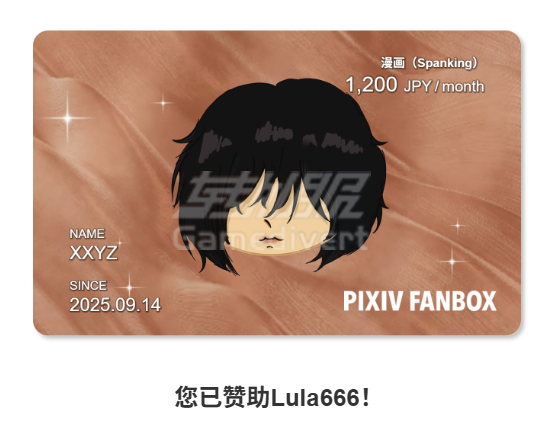 Fanbox如何取消自动续费,国内怎么给Fanbox画师打钱,Fanbox银联卡支付.png