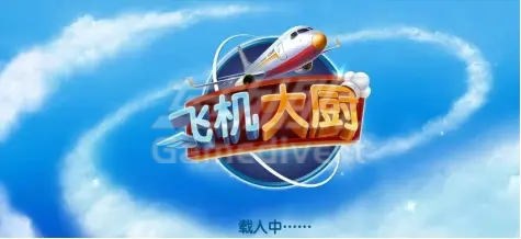 环球美食的空中之旅 环球美食的空中之旅.png
