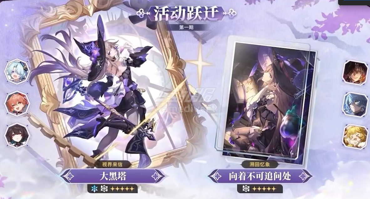 大黑塔 活动跃迁2.png