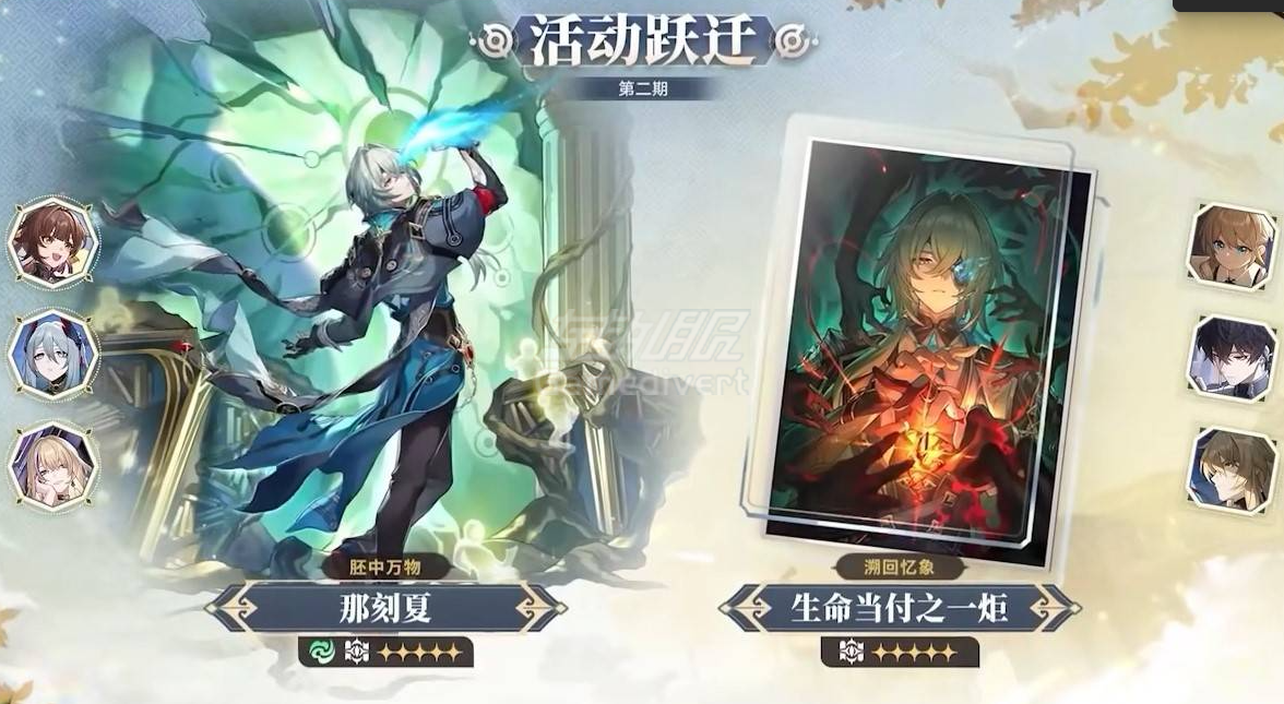纵然山河万程 活动跃迁4.png