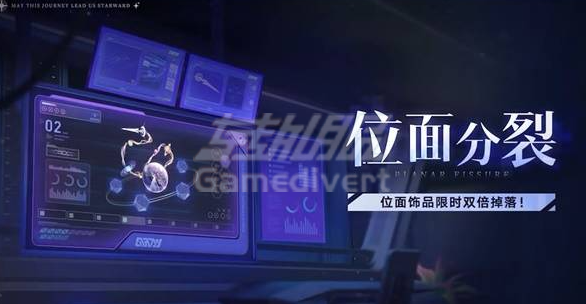模拟宇宙双倍掉落 位面分裂.png
