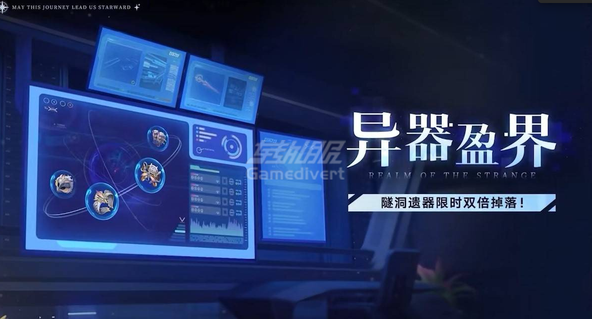 侵蚀隧洞双倍掉落活动 异器盈界.png