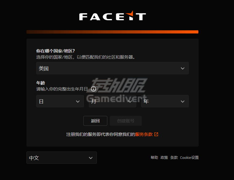 地区及出生日期 FACEIT,CS:GO绑定,FACEIT会员订阅,FACEIT注册,FACEIT会员,FACEIT订阅,FACEIT教程,FACEIT平台,FACEIT加速器,FACEIT赛事,FACEIT新手指南,FACEIT电竞平台,FACEIT账号,FACEIT客户端