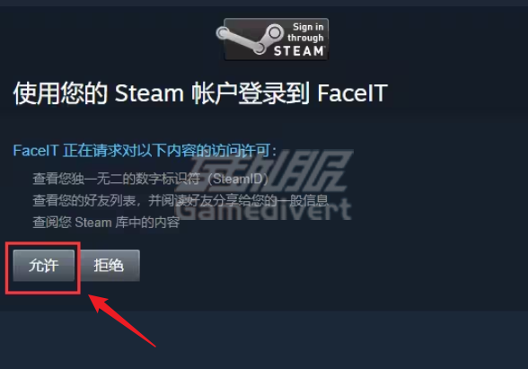 点击允许授权绑定 FACEIT,CS:GO绑定,FACEIT会员订阅,FACEIT注册,FACEIT会员,FACEIT订阅,FACEIT教程,FACEIT平台,FACEIT加速器,FACEIT赛事,FACEIT新手指南,FACEIT电竞平台,FACEIT账号,FACEIT客户端