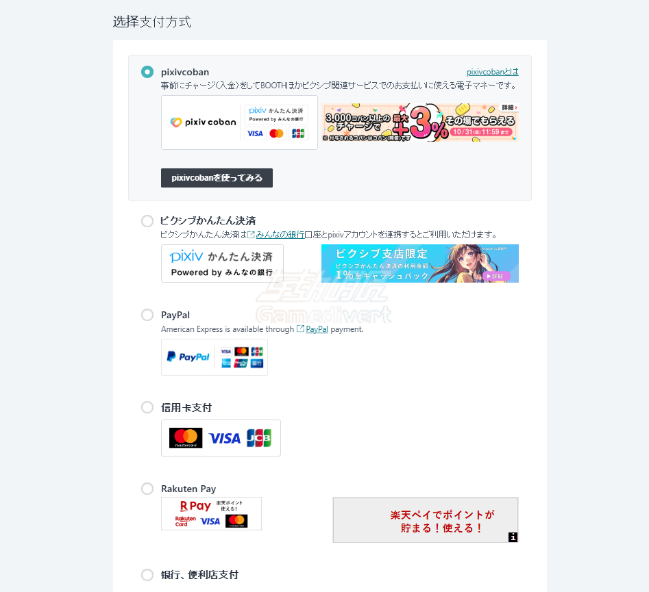 选择支付方式 BOOTH,Pixiv,插画,Booth代购,BOOTH购买教程,BOOTH注册流程,BOOTH支付方式,BOOTH下载商品,Pixiv账号注册,BOOTH绘画教程,BOOTH插画集,BOOTH数字内容购买