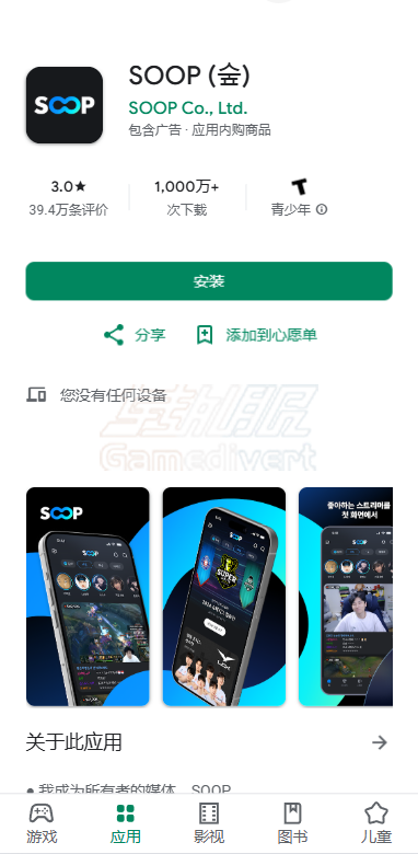 Google Play商店下载 SOOP TV,SOOP TV直播,SOOP TV下载,SOOP TV使用,SOOP TV 19+认证,SOOP TV 账号购买,SOOP TV如何访问,SOOP TV注册,SOOP TV年龄限制