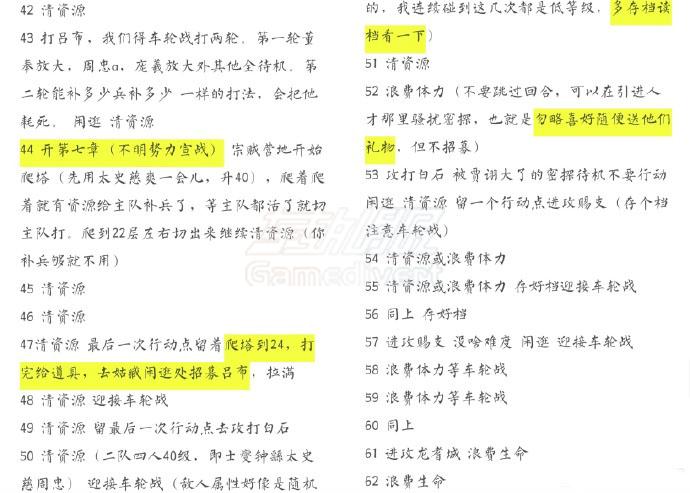 朝歌之战傅融线跟打流程 朝歌之战傅融线跟打流程4.jpg