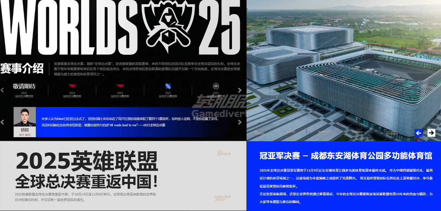 英雄联盟,lol.英雄联盟全球总决赛,2025嘉年华,英雄联盟美服,英雄联盟账号购买,英雄联盟美服点券,成都电竞活动,粉丝挑战,全球总决赛直播,纪念门票兑换,电竞世界杯