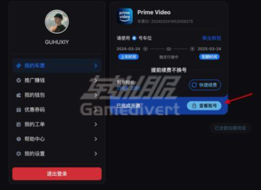 查看票根 查看票根.png