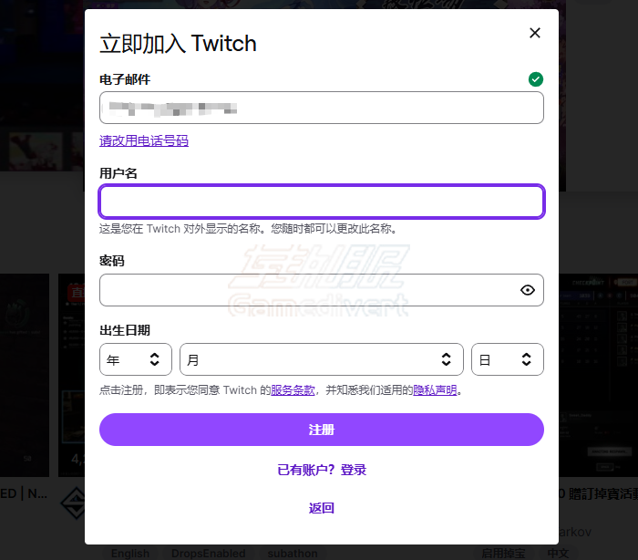 填写注册信息 Twitch,Twitch如何访问,Twitch下载, Twitch注册, Twitch账号购买, Twitch安卓下载, Twitch国内下载,Twitch iOS下载, Twitch PC端使用,Twitch客户端, Twitch使用指南, Twitch账号登录
