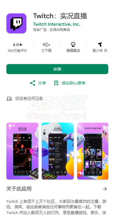 安卓端下载 Twitch,Twitch如何访问,Twitch下载, Twitch注册, Twitch账号购买, Twitch安卓下载, Twitch国内下载,Twitch iOS下载, Twitch PC端使用,Twitch客户端, Twitch使用指南, Twitch账号登录