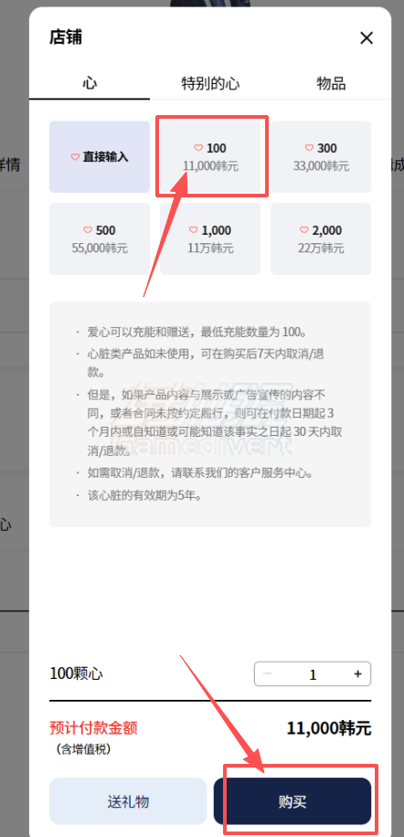 选择要充值的爱心数量 Panda TV,韩国Panda TV, Panda TV充值, Panda TV爱心, Panda TV代充, 韩国直播平台, Panda TV教程, Panda TVl礼品卡充值, 韩国BJ, 19+认证, Panda TV账号, 礼品卡充值, 熊猫直播韩国, 海外充值Panda TV