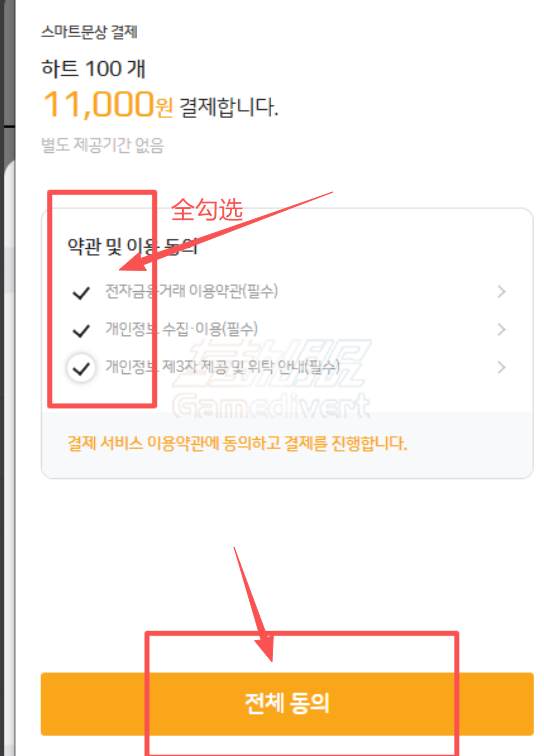 勾选协议 Panda TV,韩国Panda TV, Panda TV充值, Panda TV爱心, Panda TV代充, 韩国直播平台, Panda TV教程, Panda TVl礼品卡充值, 韩国BJ, 19+认证, Panda TV账号, 礼品卡充值, 熊猫直播韩国, 海外充值Panda TV