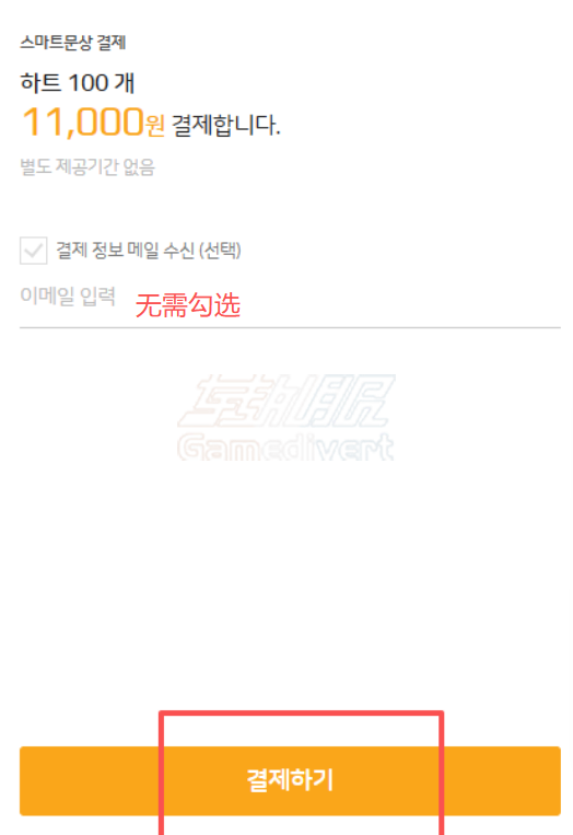 确认支付 Panda TV,韩国Panda TV, Panda TV充值, Panda TV爱心, Panda TV代充, 韩国直播平台, Panda TV教程, Panda TVl礼品卡充值, 韩国BJ, 19+认证, Panda TV账号, 礼品卡充值, 熊猫直播韩国, 海外充值Panda TV