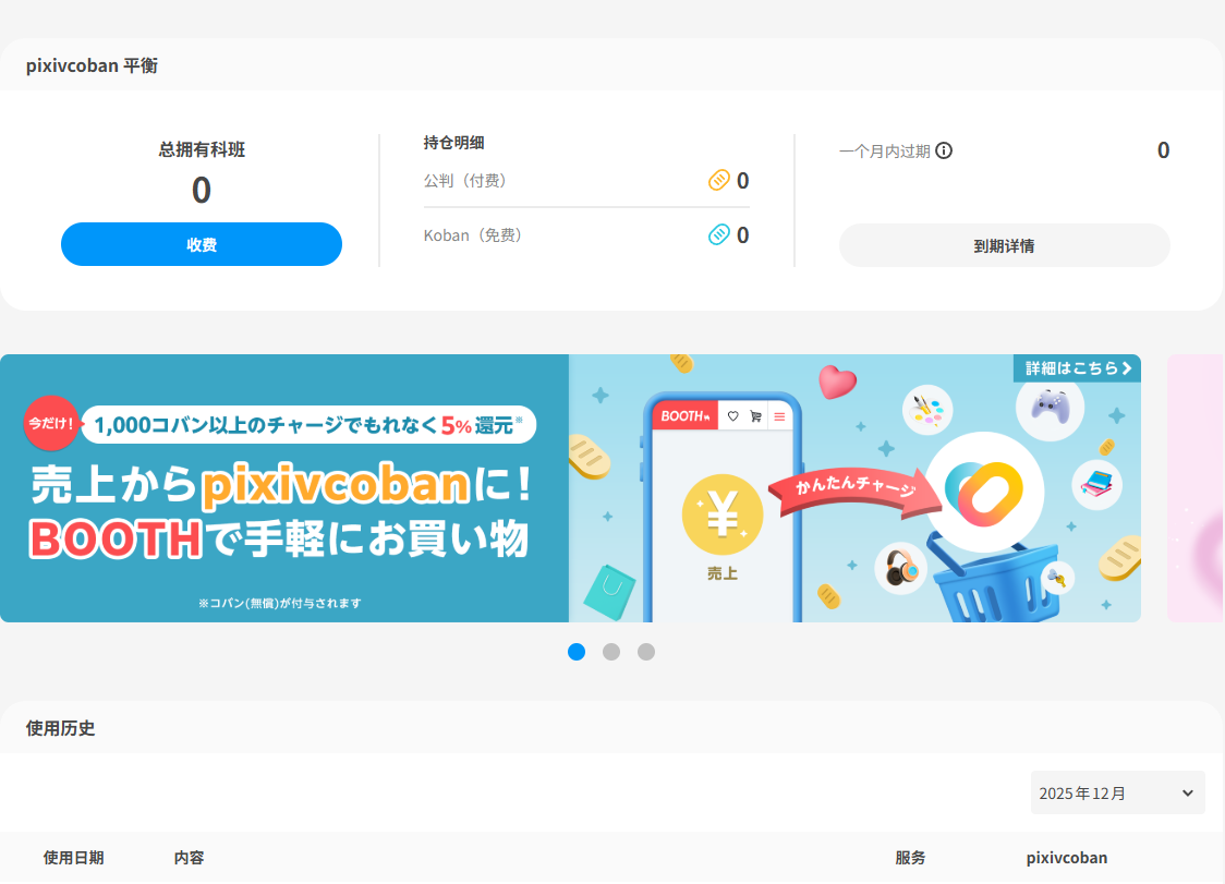 1765015683722055.png pixivcoban 点券充值,pixivcoban 余额代购,Booth 虚拟商品代购,Pixiv 创作者支援代付.png