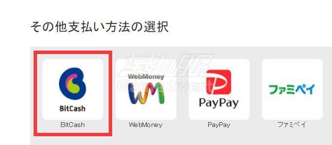 选择充值方式 DMM,BitCash,DMM点数,BitCash充值,DMM点数用途,DMM点数有效期,DMM GAMES,FANZA,DMM Books,DMM TV,日本电子货币,转外服,16位平假名代码,DMM充值步骤,舰娘Collection,赛马娘