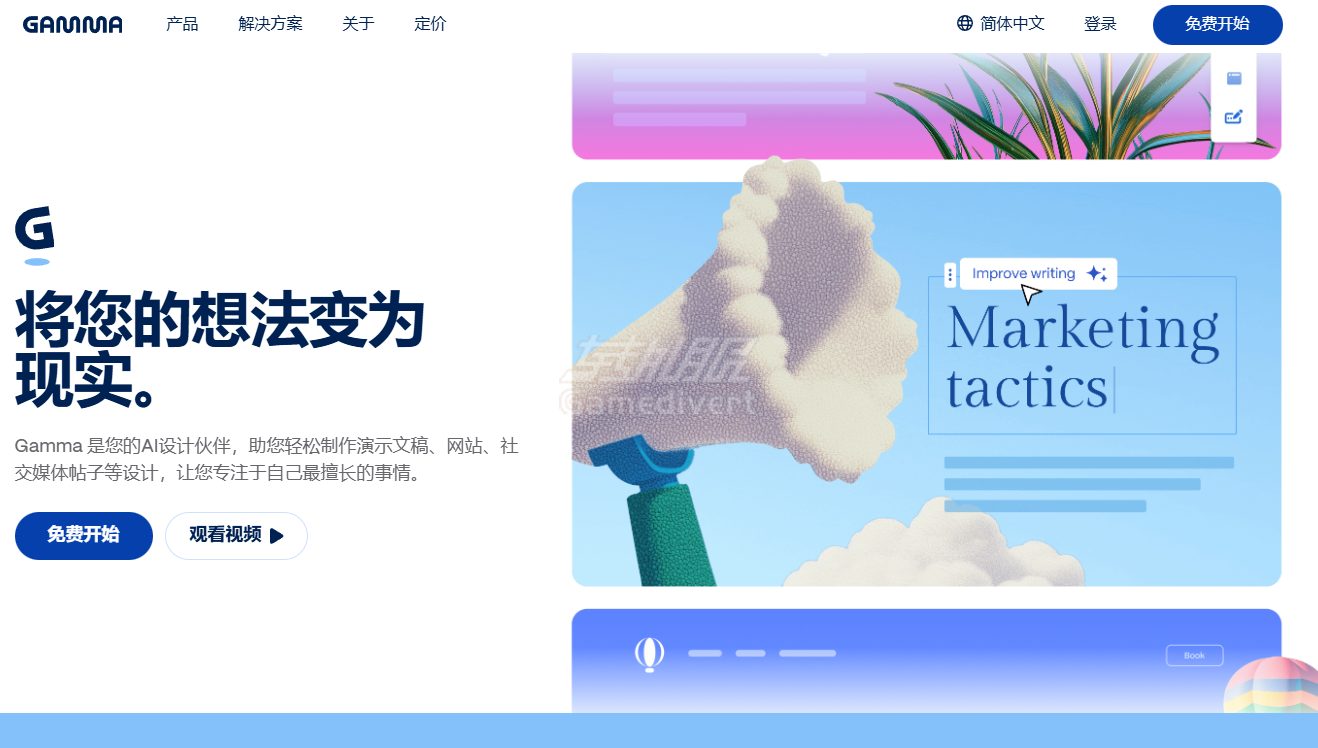 访问官网 Gamma, Gamma AI, Gamma教程, AI生成PPT, 自动生成PPT, PPT制作工具, 演示文稿生成, Gamma会员订阅,Gamma注册, Gamma使用方法, 文本转PPT, 效率工具, AI办公软件, Gamma导出PPT, 免费PPT生成器, 职场神器