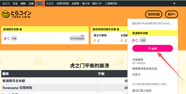 1768127150131225.png 【Fantia代充值】登陆成功后,登录后点击账户--收费.png