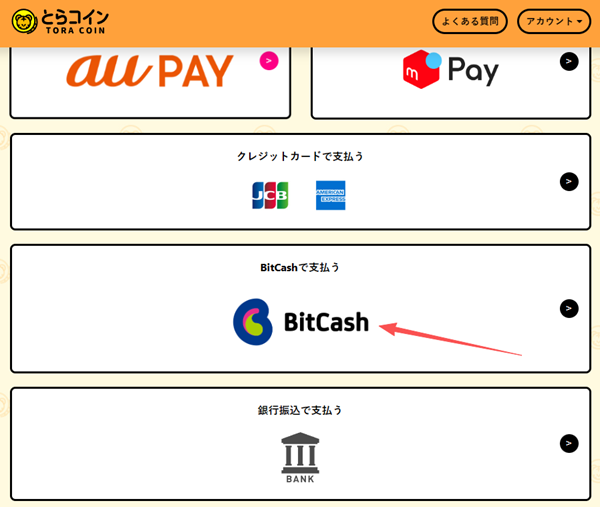 1768127155554239.png 【Fantia代充值】在接下来的充值方式,选择【BitCash】.png