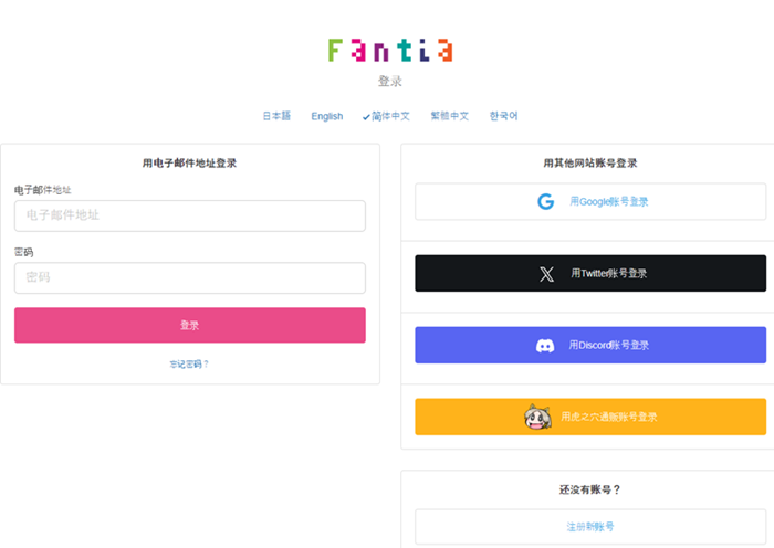 1768127811486007.png 【Fantia代充值】输入你的账号密码。没有的伙伴可以点右下角注册.png