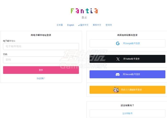 【Fantia代充值】输入你的账号密码。没有的伙伴可以点右下角注册.png 【Fantia代充值】输入你的账号密码。没有的伙伴可以点右下角注册.png