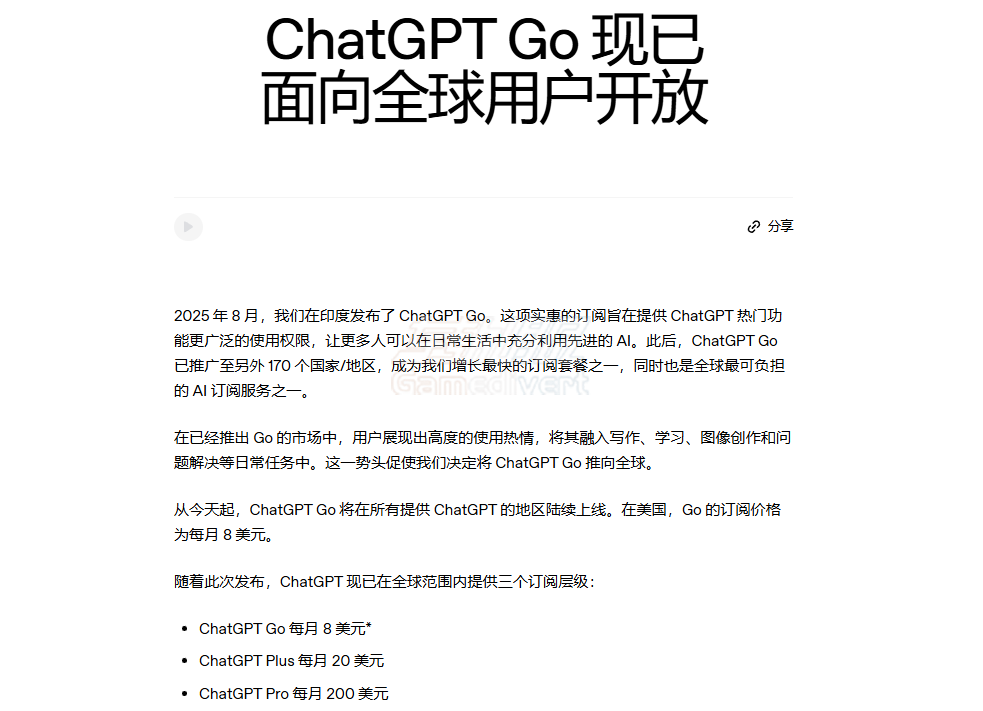 ChatGPT, Openai, ChatGPT Go, ChatGPT Plus, ChatGPT代订阅, ChatGPT会员购买, ChatGPT充值, ChatGPT Go价格, ChatGPT Go与Plus区别, GPT-5.2, OpenAI, ChatGPT代充, AI工具, ChatGPT教程