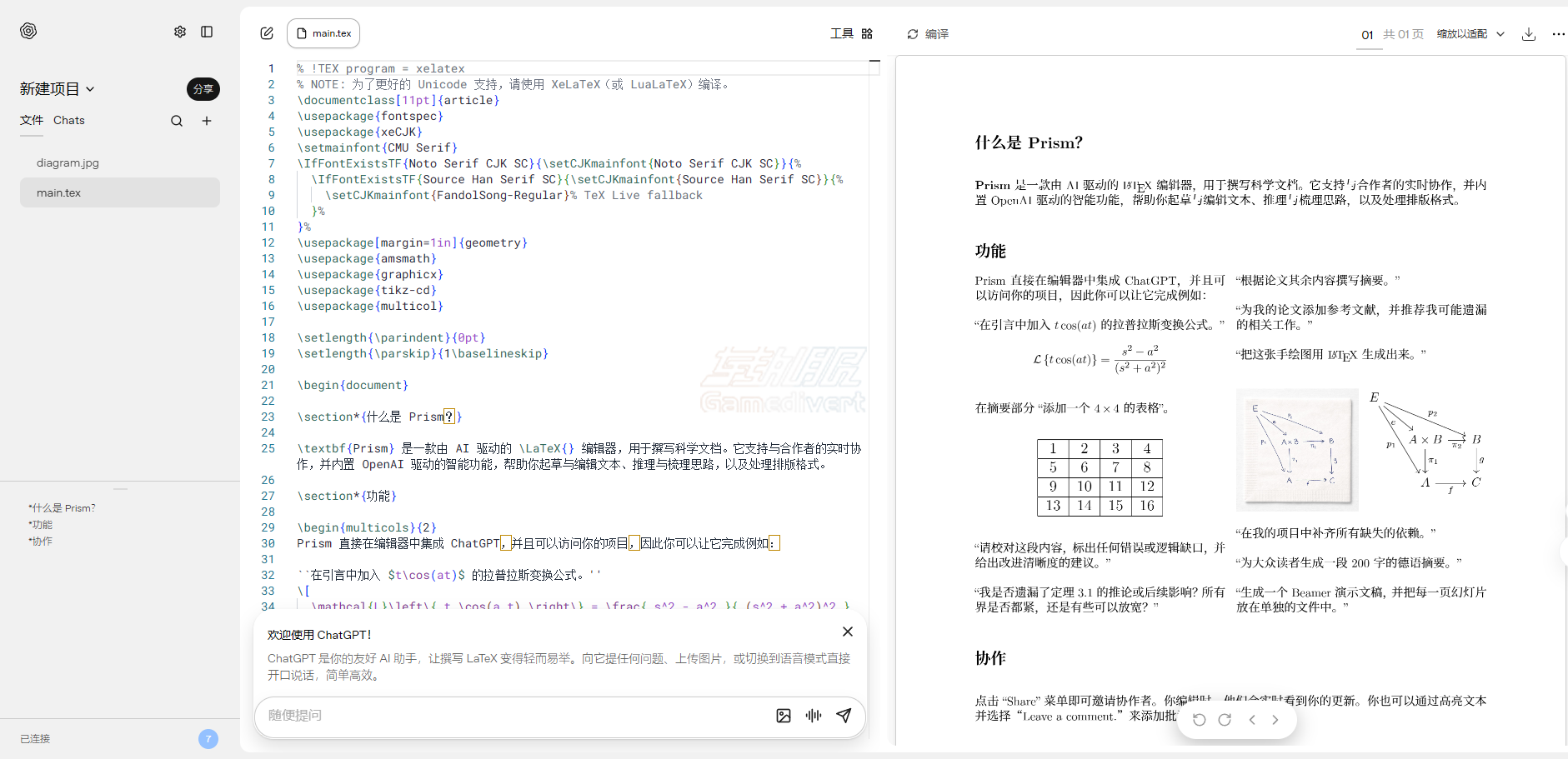 官网prism.openai.com.png openai prism,openai prism使用教程;openai prism怎么打开;prism软件;openai中文版;OpenAI推出Prism科研神器;openai 官网
