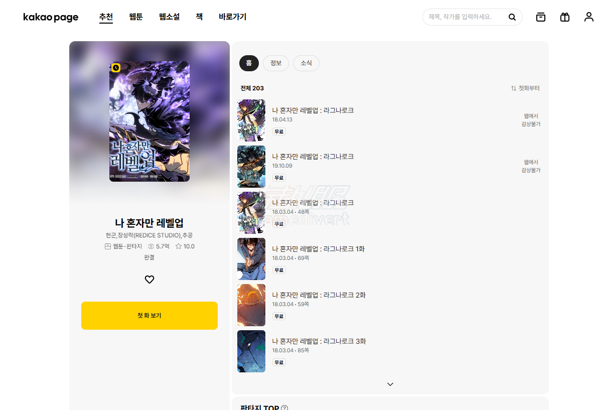 《我独自升级》 KakaoPage, KakaoPage充值, KakaoPage礼品卡, KakaoPage代充, KakaoPage怎么充值, KakaoPage兑换码, KakaoPage教程, KakaoPage注册, 韩漫, 韩国漫画, 韩漫生肉, 韩漫推荐, 我独自升级, 某天成为公主,韩国漫画充值