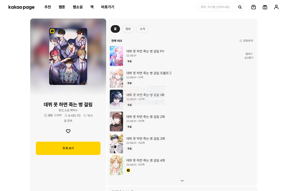 《出道死》 KakaoPage, KakaoPage充值, KakaoPage礼品卡, KakaoPage代充, KakaoPage怎么充值, KakaoPage兑换码, KakaoPage教程, KakaoPage注册, 韩漫, 韩国漫画, 韩漫生肉, 韩漫推荐, 我独自升级, 某天成为公主,韩国漫画充值