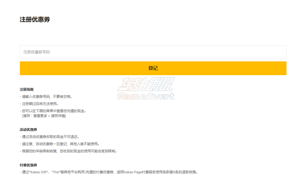 输入代码 KakaoPage, KakaoPage充值, KakaoPage礼品卡, KakaoPage代充, KakaoPage怎么充值, KakaoPage兑换码, KakaoPage教程, KakaoPage注册, 韩漫, 韩国漫画, 韩漫生肉, 韩漫推荐, 我独自升级, 某天成为公主,韩国漫画充值