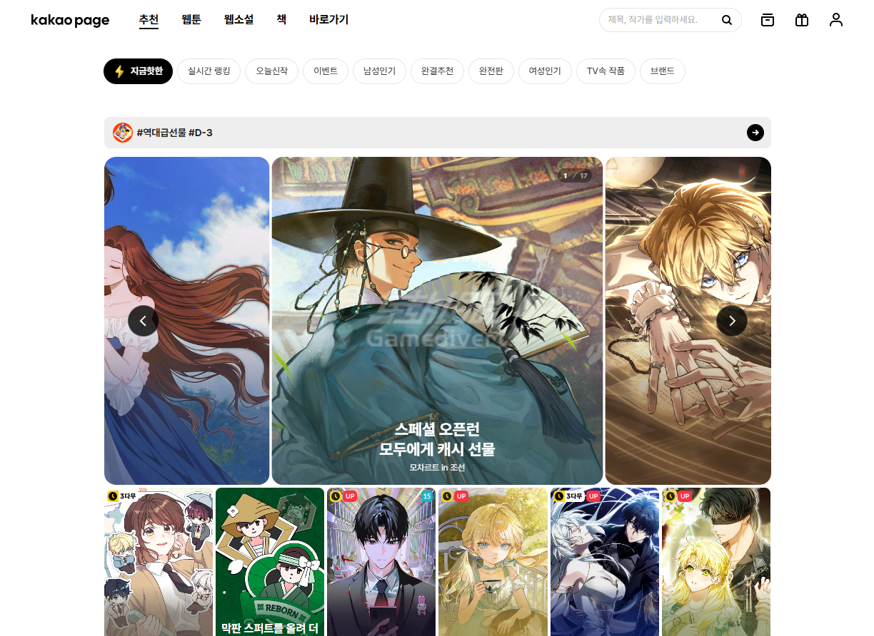 KakaoPage KakaoPage, KakaoPage充值, KakaoPage礼品卡, KakaoPage代充, KakaoPage怎么充值, KakaoPage兑换码, KakaoPage教程, KakaoPage注册, 韩漫, 韩国漫画, 韩漫生肉, 韩漫推荐, 我独自升级, 某天成为公主,韩国漫画充值