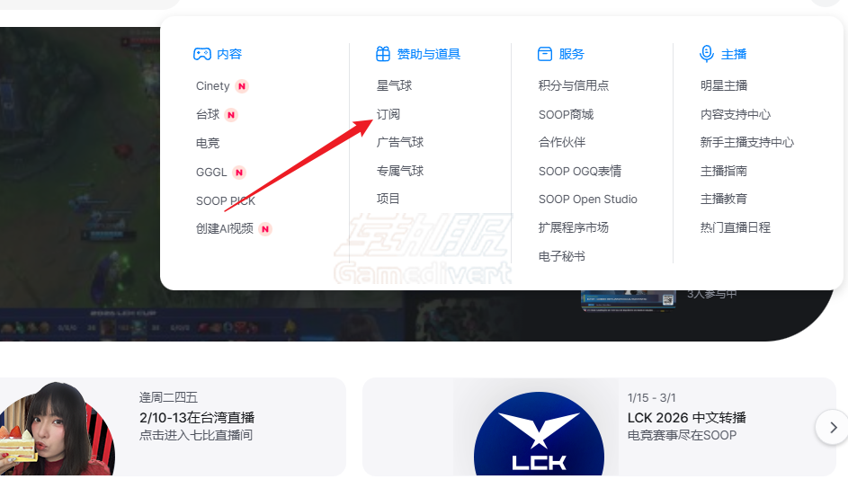 SOOP, SOOP TV, SOOP Live, sooptv会员订阅代充, Afreeca, SOOP星气球购买, 韩国直播平台, SOOP定期券, 赞助, 星气球, Quick View, LCK