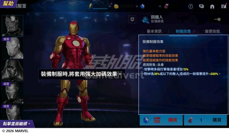 穿戴制服 英雄与制服的分配3.jpg