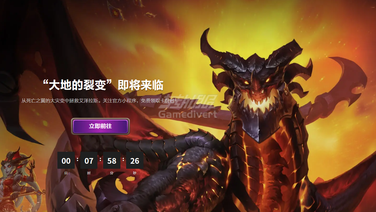 炉石传说,大地的裂变,炉石传说最新拓展包,炉石传说新版本,炉石传说代充,炉石传说优惠充值,炉石传说卡组推荐,关键词兆示,关键词裂变,死亡之翼英雄牌,符文石代充,炉石传说超级合集,炉石传说安全充值