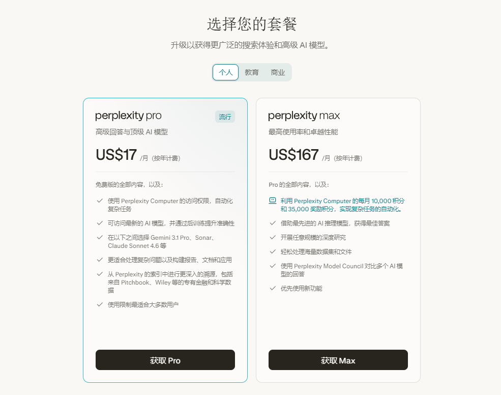 perplexity,Perplexity,Perplexity AI Pro, Perplexity AI 会员, Perplexity AI 订阅, Perplexity AI 代订